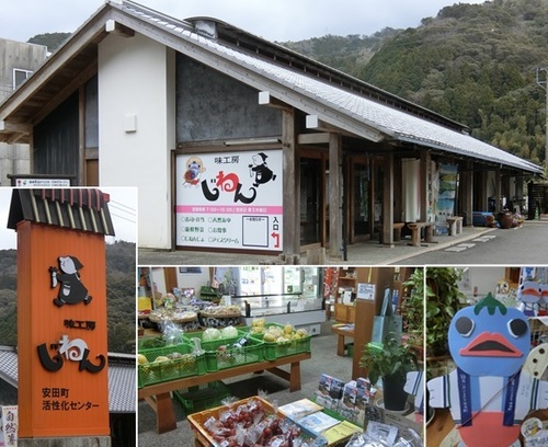 直販所「味工房じねん」