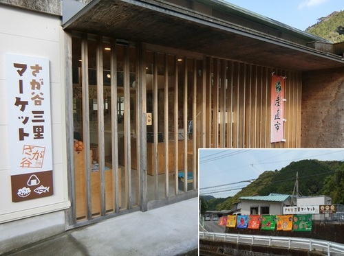直販所「さが谷三里マーケット」