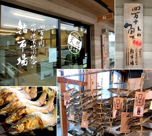 直販所「西土佐鮎市場」