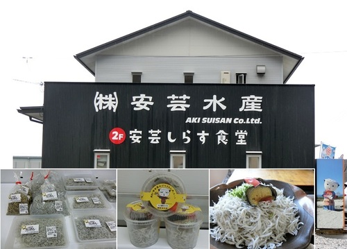 安芸水産