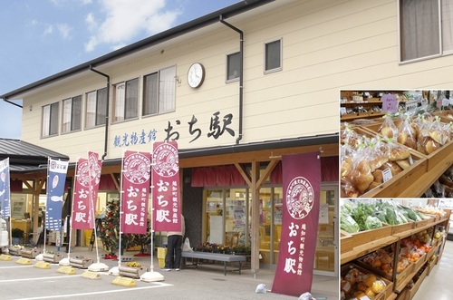 直販所「おち駅」