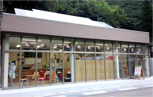 直販所「しまがわ市場」