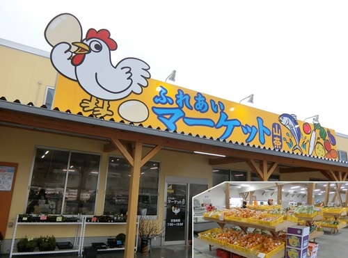 直販所「ふれあいマーケット山奈」