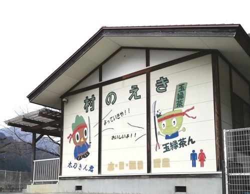 C-4村のえき結いの里.JPG