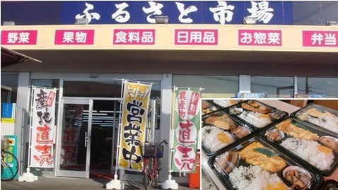 直販所「ふるさと市場」