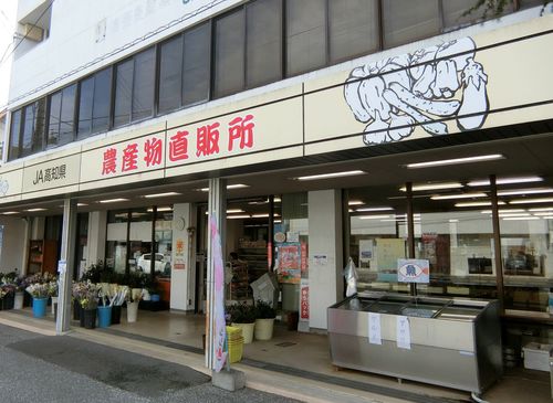 直販所「JA伊野直販所」