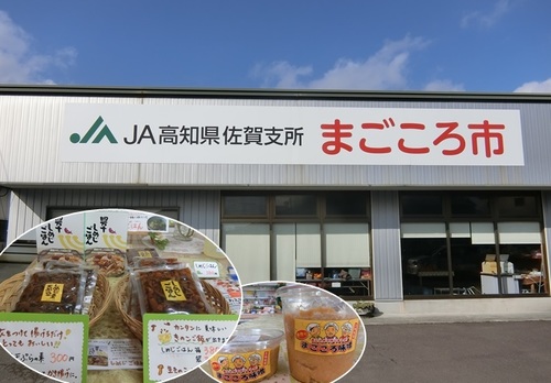 直販所「JA佐賀支所まごころ市」