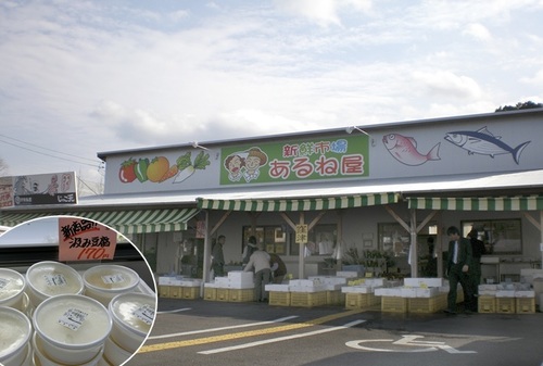 あるね屋　具同店