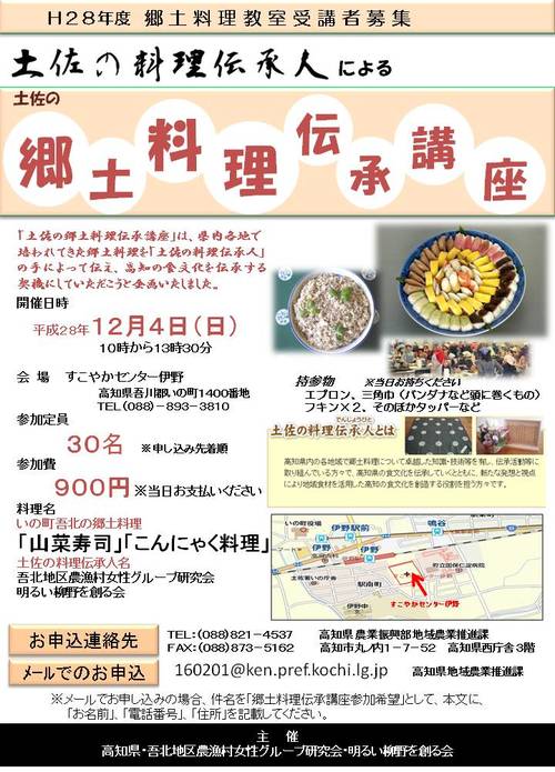 い郷土料理講座チラシ（地図入り）.jpg