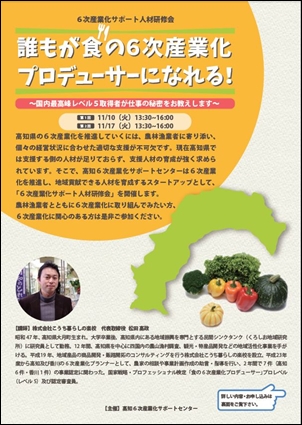 ６次産業化サポート人材研修会.jpg