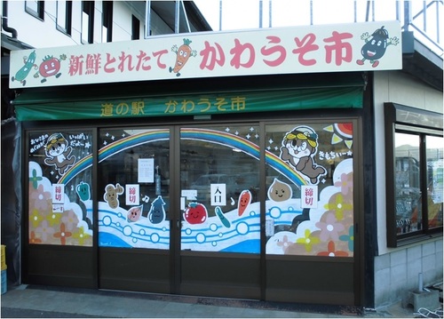 直販所「とさっ子広場かわうそ店」