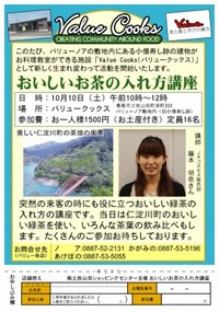 お茶の入れ方講座