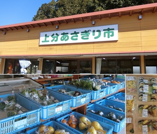 直販所「上分あさぎり市」