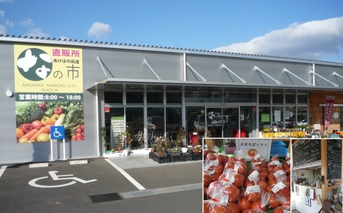 直販所「なの市」