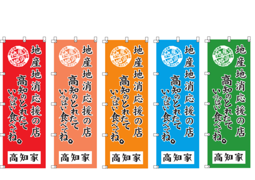 のぼり旗