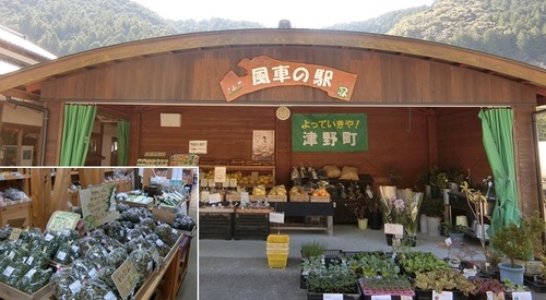 直販所「津野町ふるさとセンター」